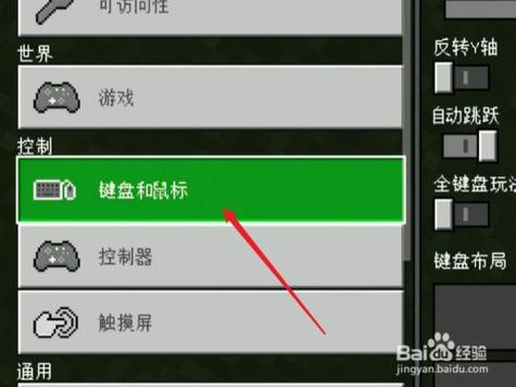 我的世界pc怎么调出鼠标