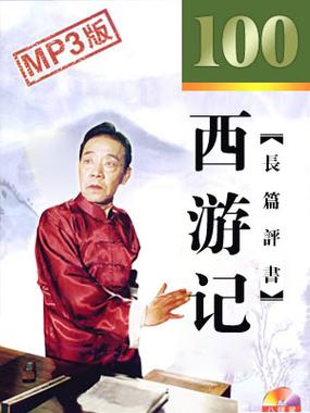 单田芳的评书大全