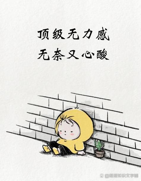 无奈的图片