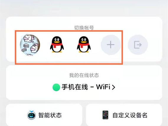 qq两个账号怎么切换账号