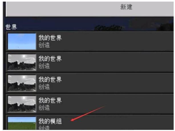 网易我的世界怎么加模组