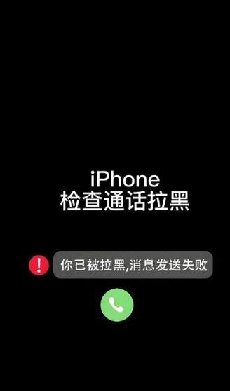 怎么看出电话被拉黑了
