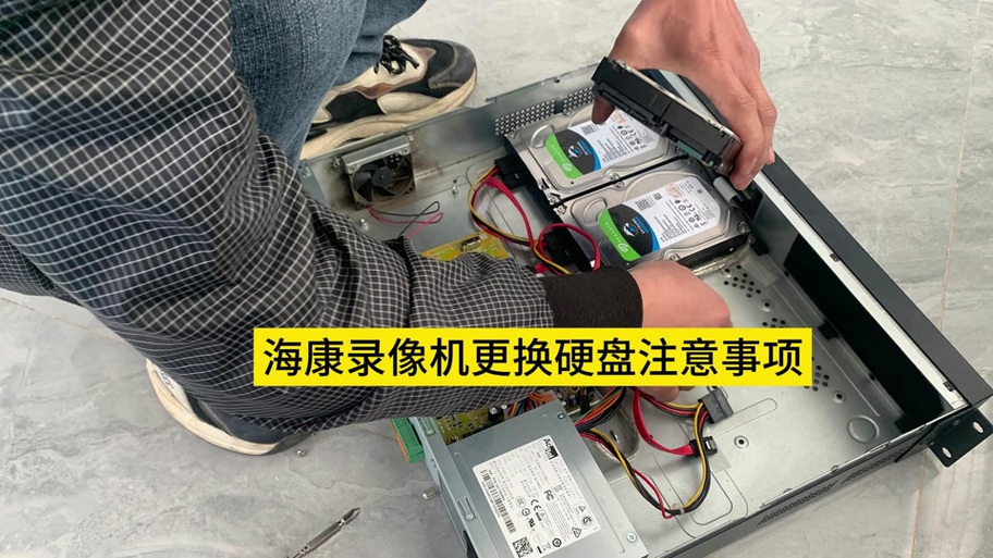 海康威视监控硬盘满了怎么清理