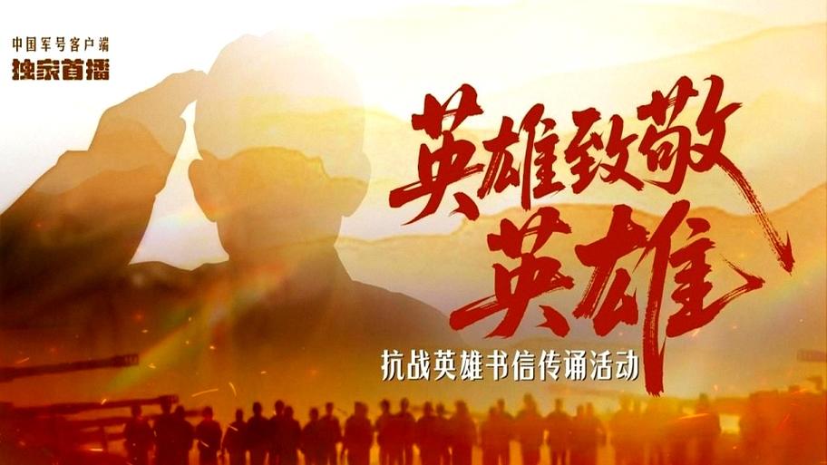 致敬英雄是什么赛事