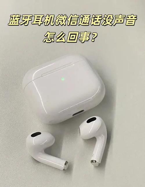 蓝牙耳机听微信延迟