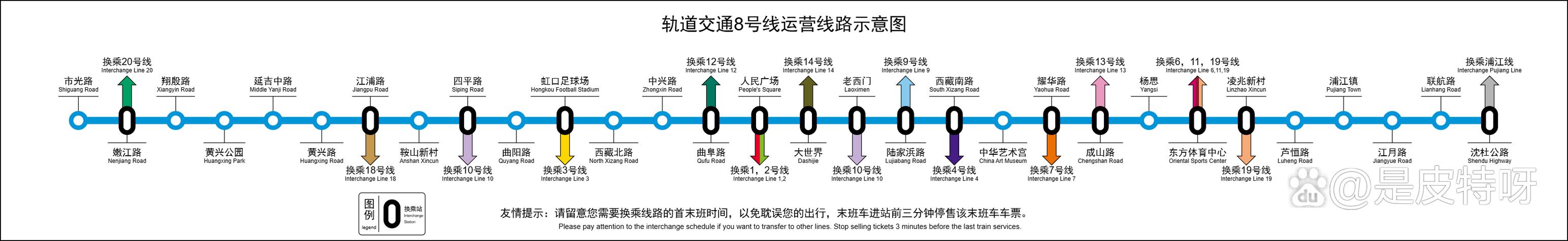 上海地铁乘坐路线查询