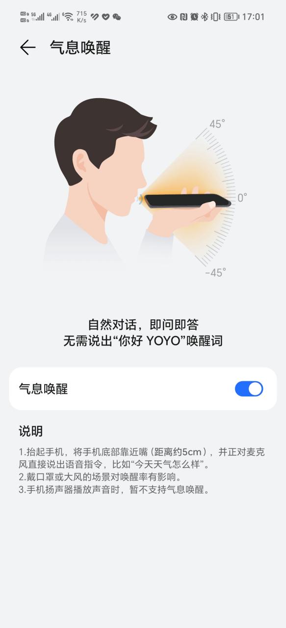 vivox7语音唤醒