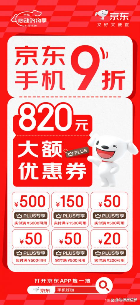 京东优惠券