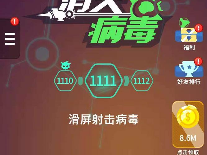 微信消灭病毒无限金币最新