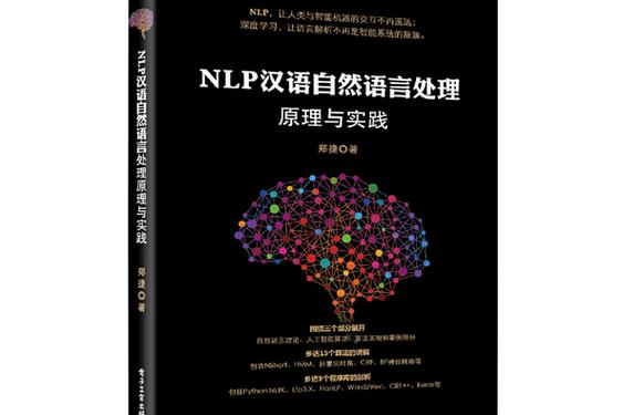 nlp书籍推荐