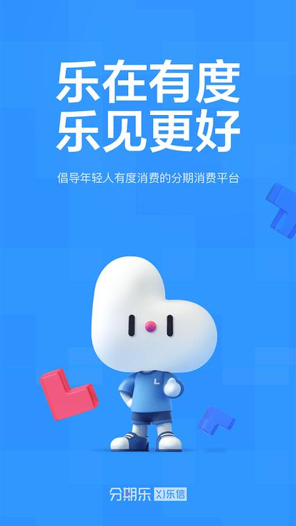 分期乐贷款一万分12期