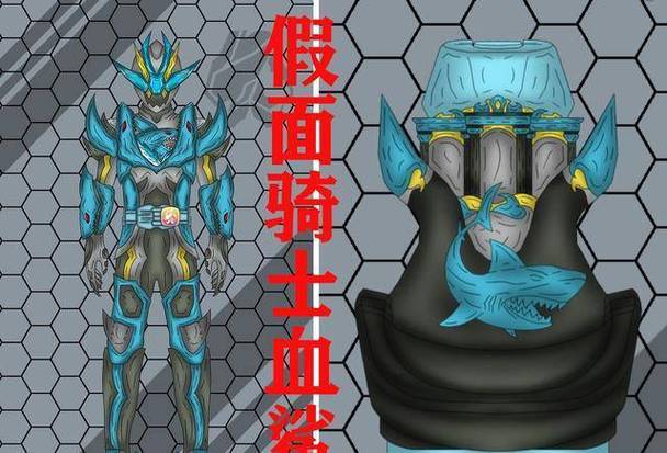 假面骑士血鲨