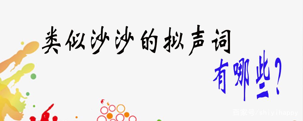 沙沙沙的声音像什么