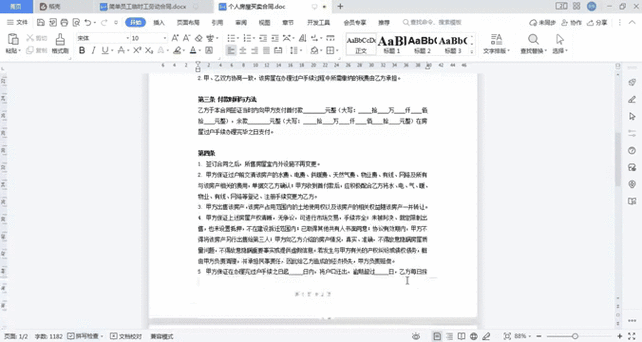 word文档两页怎么合并一页