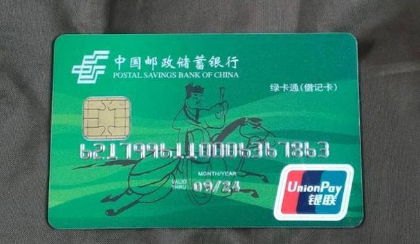 邮政银行储蓄卡
