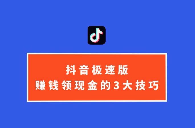 抖音极速版如何提现
