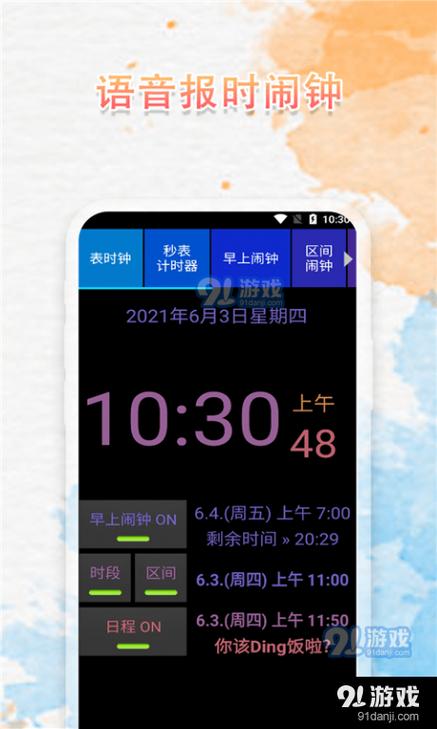 语音报时闹钟下载