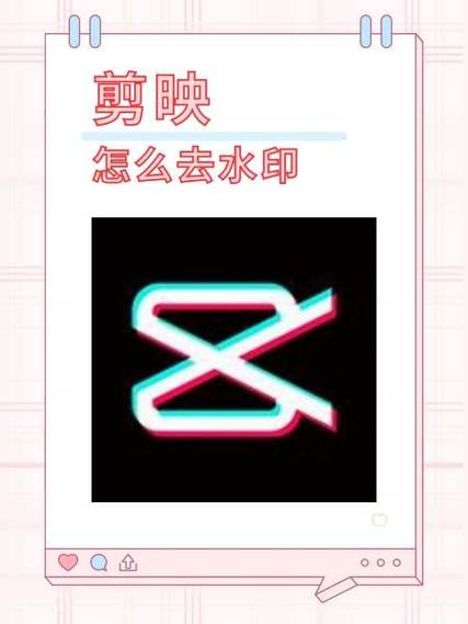 剪映去除水印的步骤