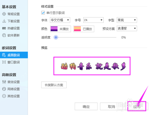 酷狗音乐歌词颜色推荐