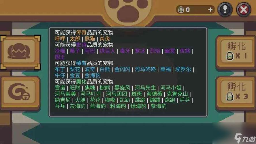 元气骑士宠物获得