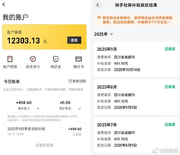 美团骑手收入一般什么时候到账
