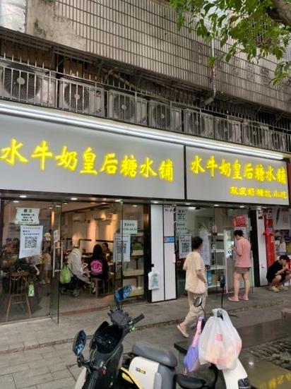糖水铺加盟店10大排行榜