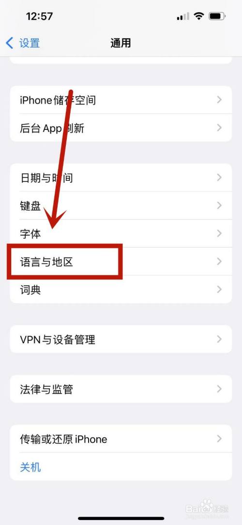 iPhone更改系统语言
