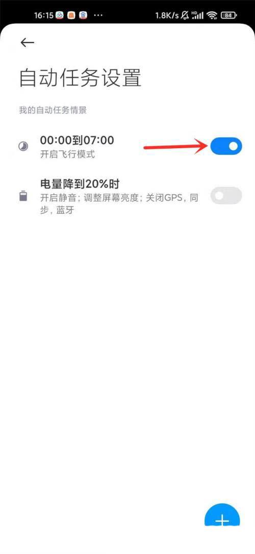 小米自动开启飞行模式怎么关