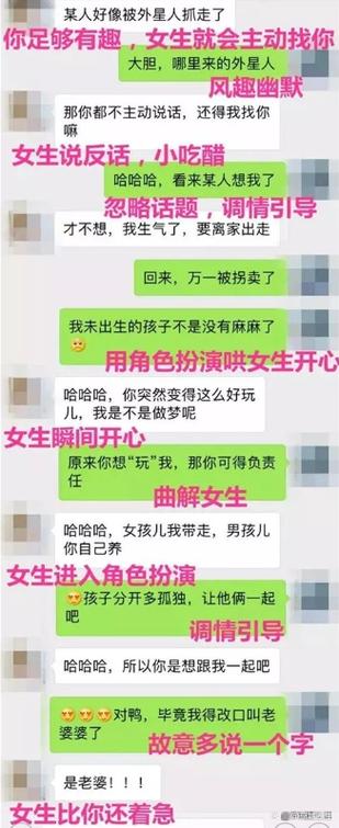 撩妹高情商聊天术