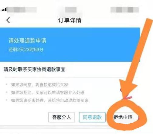 闲鱼卖家如何退款