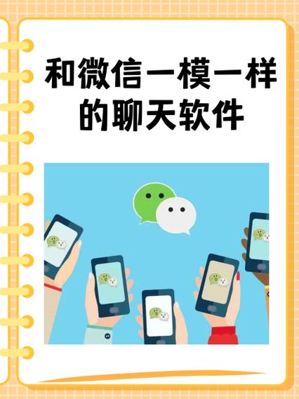 像微信一样的软件有哪些