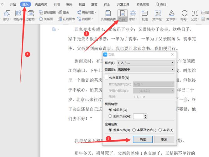 如何调整文档页面顺序