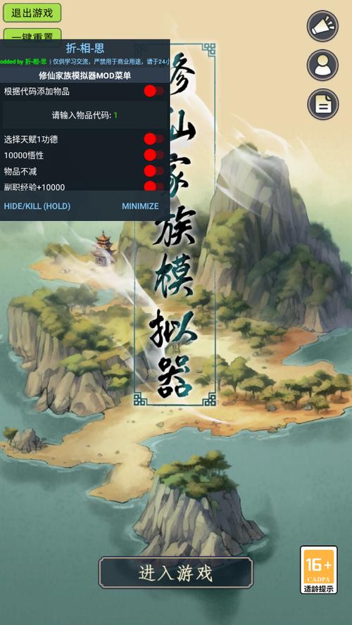 修仙人生模拟器折相思破解