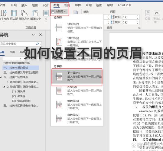 页眉怎么设置