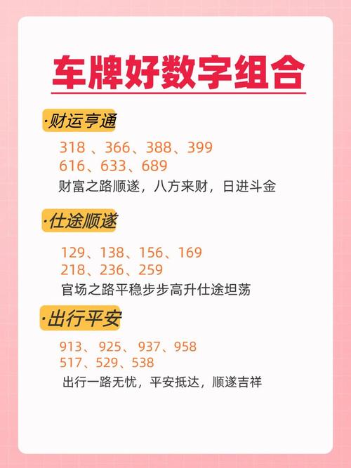 马年的吉利数字
