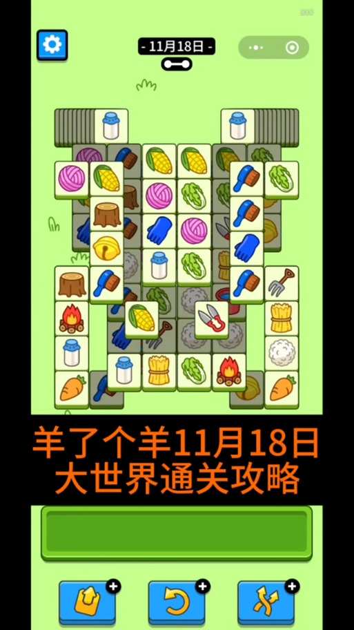 羊了个羊的游戏规则