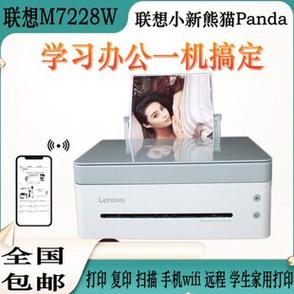 7228打印机支持远程吗