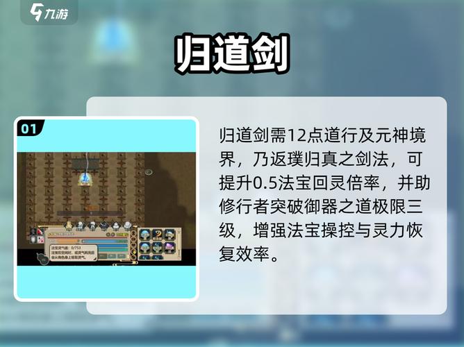 了不起的修仙模拟器归道剑