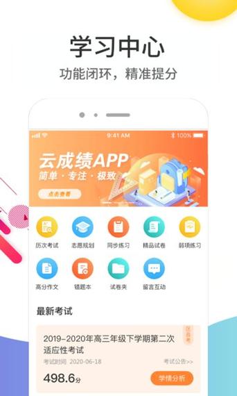 温州云成绩查询服务平台