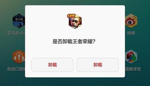 王者荣耀卸载之后的数据