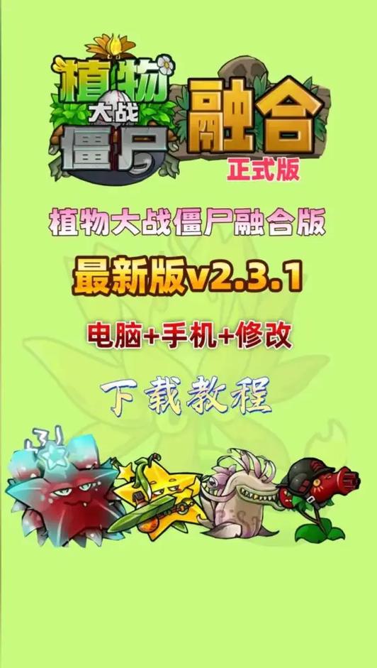 植物大战僵尸融合版修改器