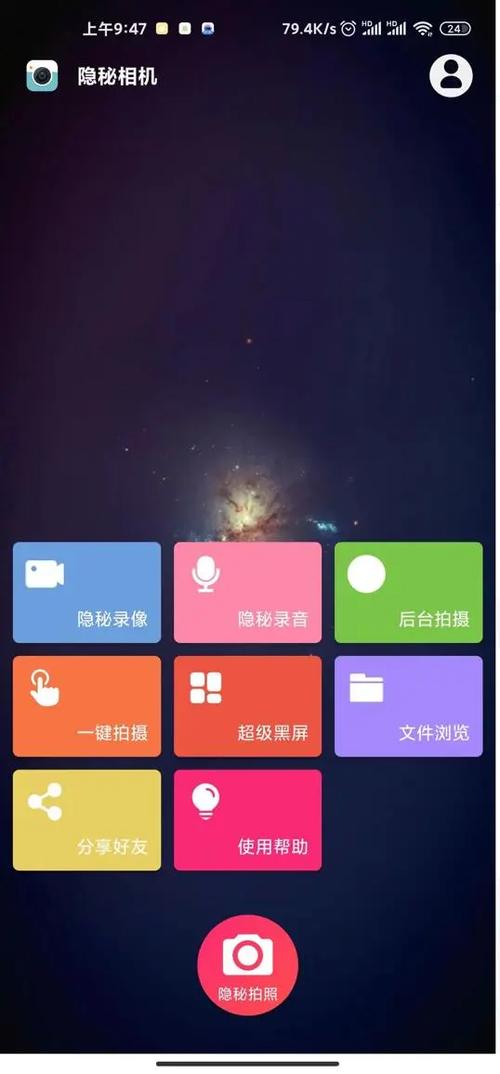 隐秘 安卓