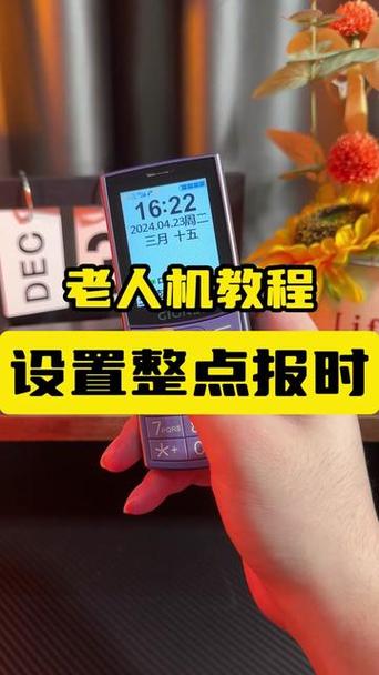 老年机设置整点报时的方法