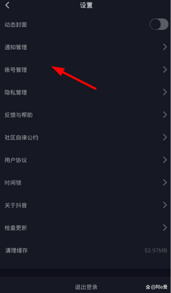 如何取消抖音同步关联账号