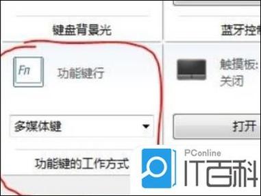 笔记本电脑如何关闭fn功能键