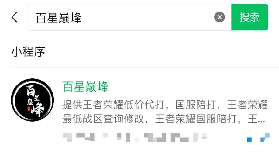 王者荣耀查询战力