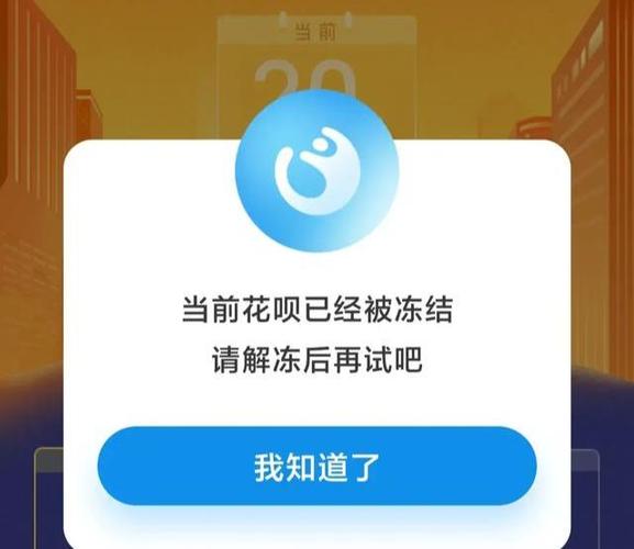 花呗额度快充冻结的钱能拿出来吗