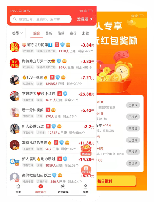 赏帮赚悬赏任务玩法