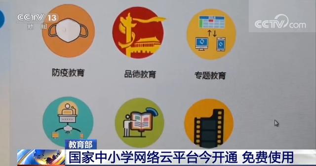 国家教育中小学网络云课堂
