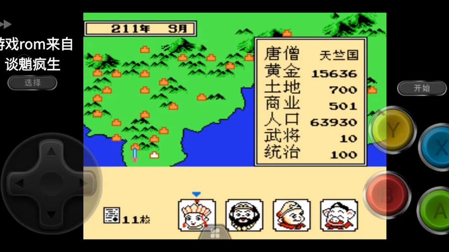 单机游戏三国志1